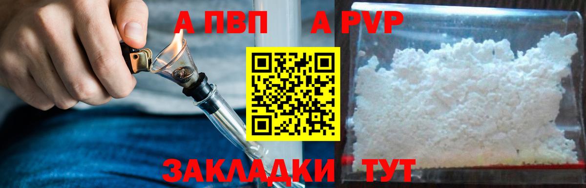 А ПВП крисы CK  Вход с VPN  Железногорск  APVP VHQ  Альфа ПВП Соль 