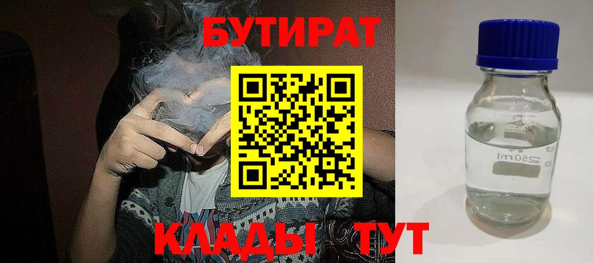 БУТИРАТ оксана Железногорск