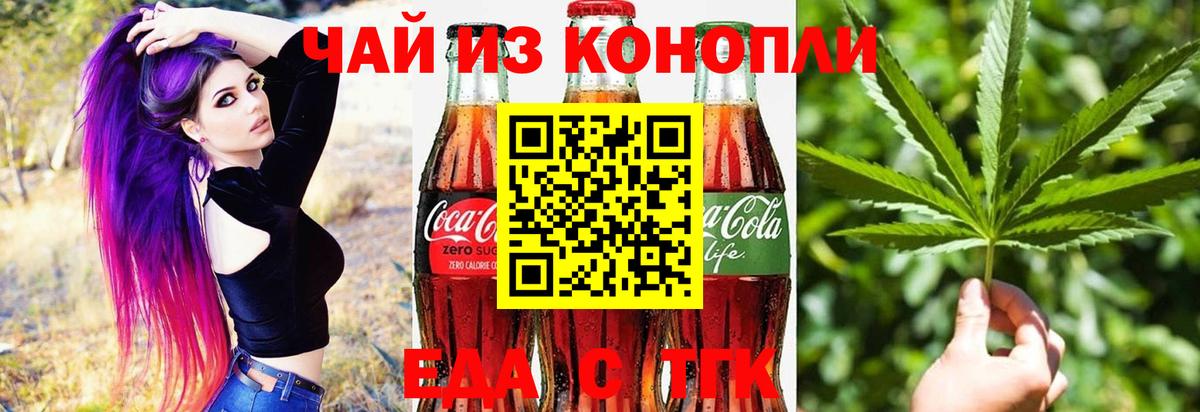 Cannafood конопля Железногорск