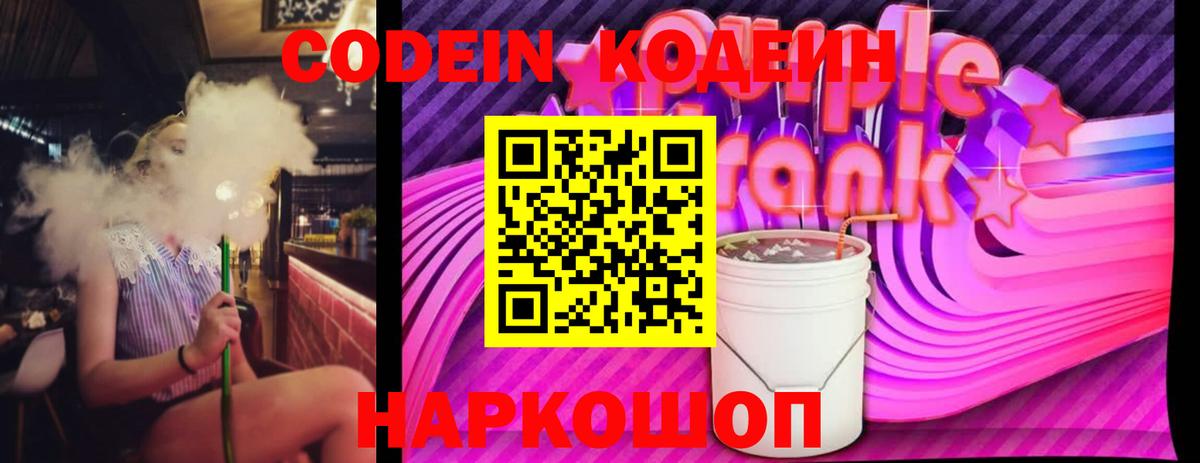 Железногорск  Кодеиновый сироп Lean напиток Lean (лин)  Вход с VPN  Кодеиновый сироп Lean напиток Lean (лин) 