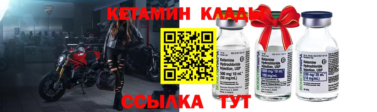 Кетамин VHQ Железногорск