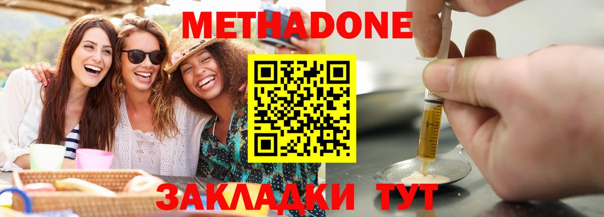 МЕТАДОН кристалл Железногорск