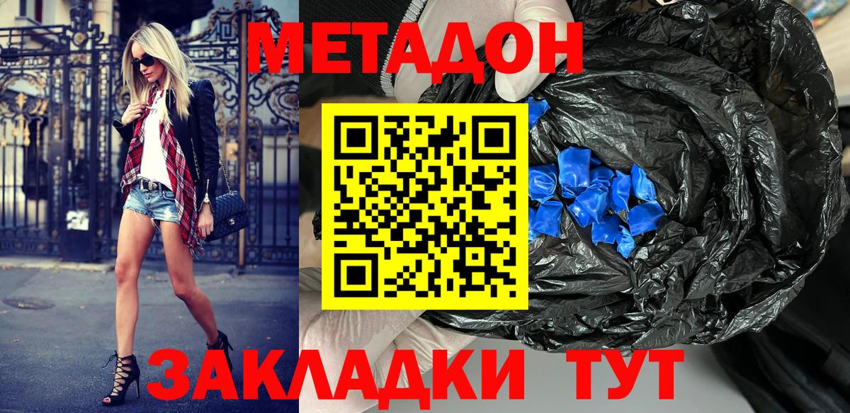 МЕТАДОН кристалл  Вход с VPN  Железногорск  МЕТАДОН кристалл 