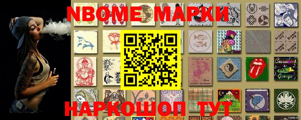 Железногорск  Марки N-bome 1500мкг  Вход с VPN 